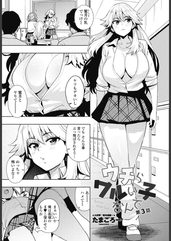 ウチらワルい子なんで（単話）_1枚目の画像